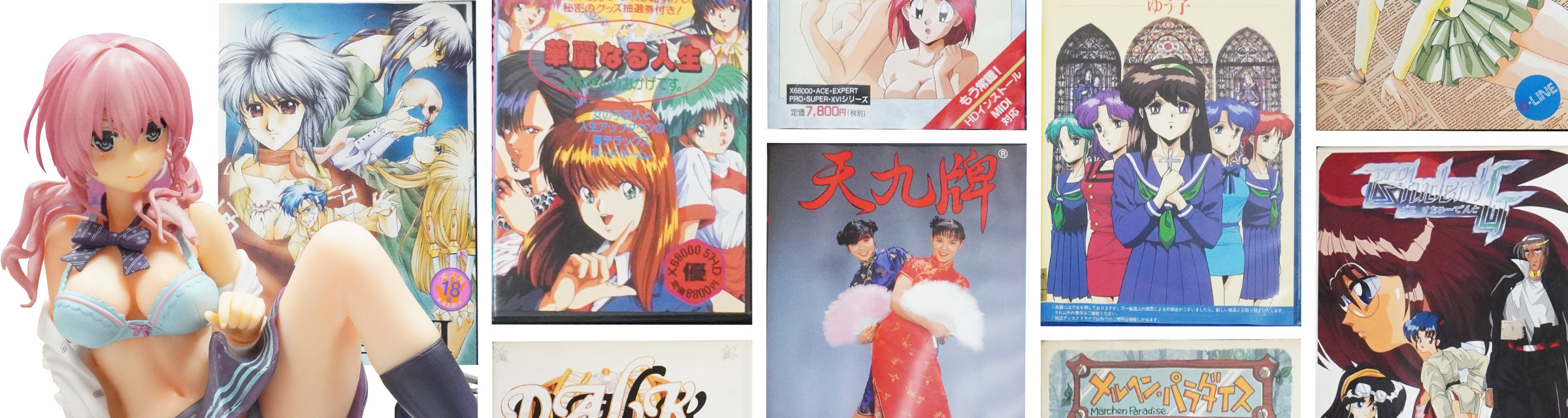 アダルトゲーム・フィギュア