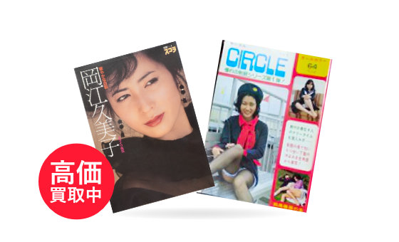 アダルト本・雑誌
