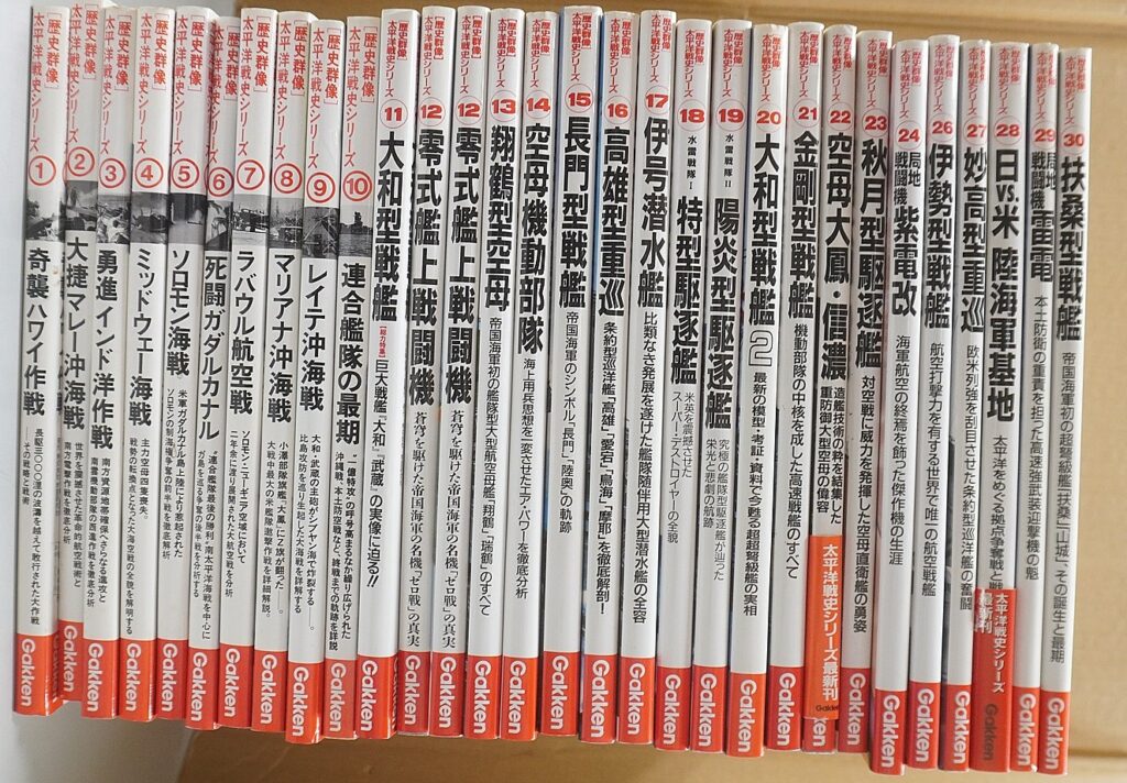 Gakken「太平洋戦史シリーズ」