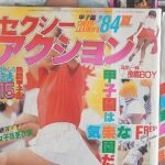 サン出版セクシーアクション買取(名古屋市中村区)