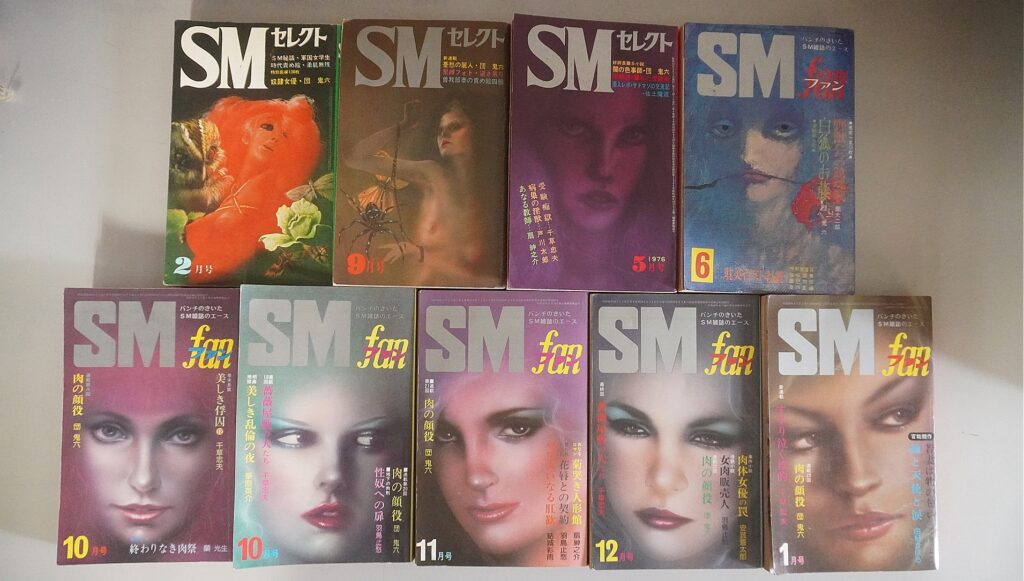 東京三世社｢SMセレクト｣　司書房｢SMファン｣